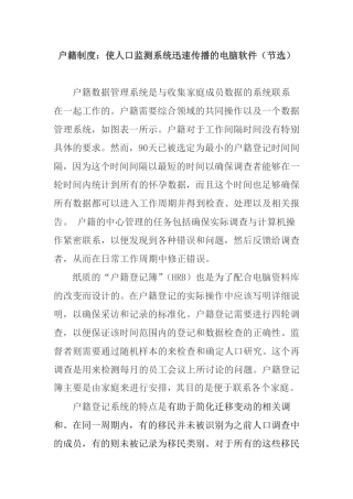 户籍制度翻译户籍制度：使人口监测系统迅速传播的电脑软件  英语学专业