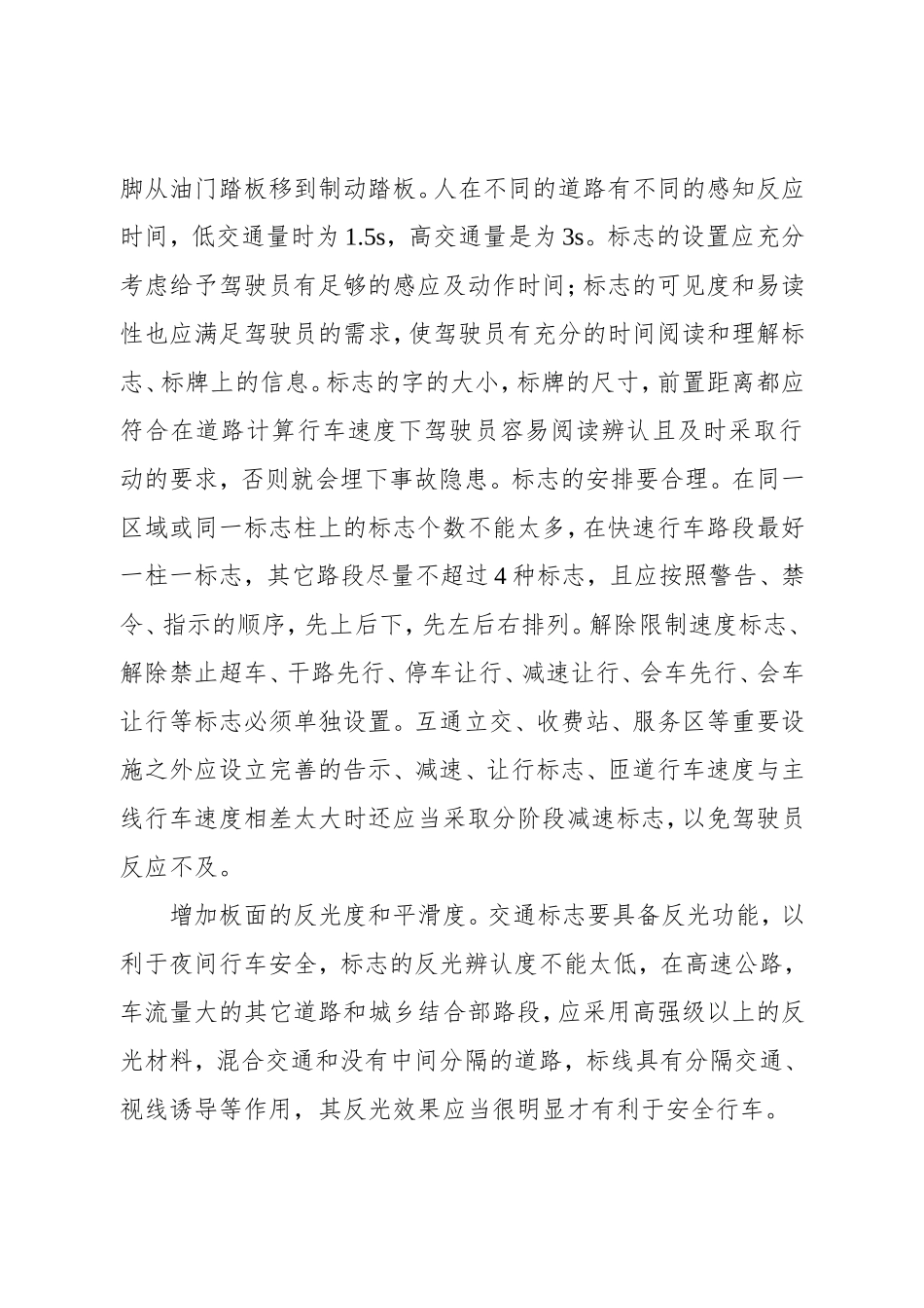 公路交通安全设施设计及施工技术要点  土木工程专业_第2页