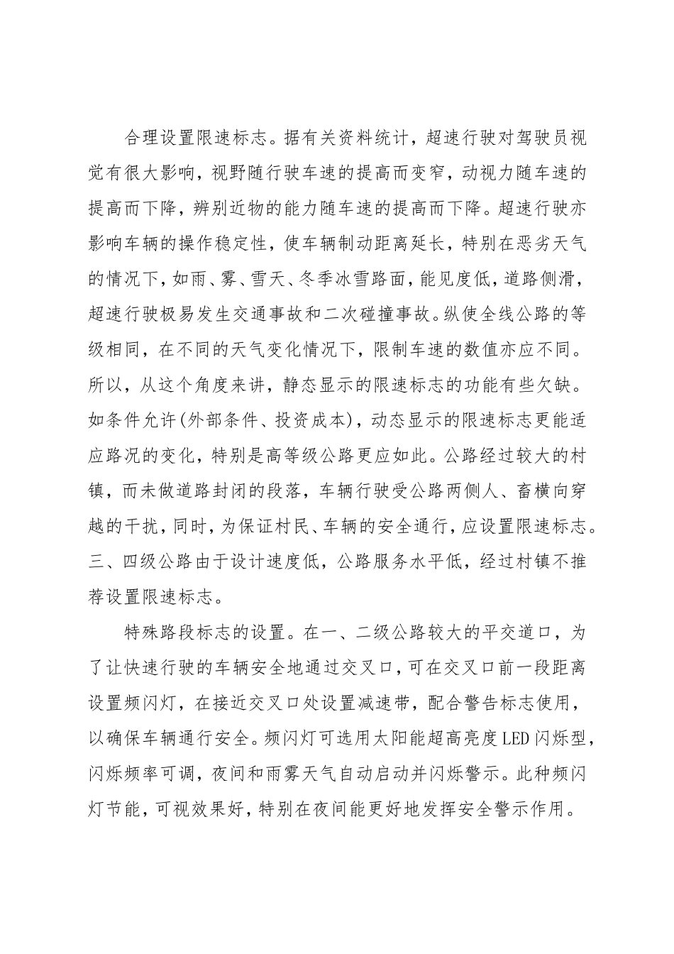 公路交通安全设施设计及施工技术要点  土木工程专业_第3页