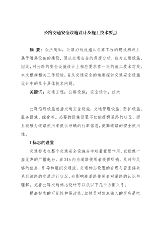 公路交通安全设施设计及施工技术要点  土木工程专业