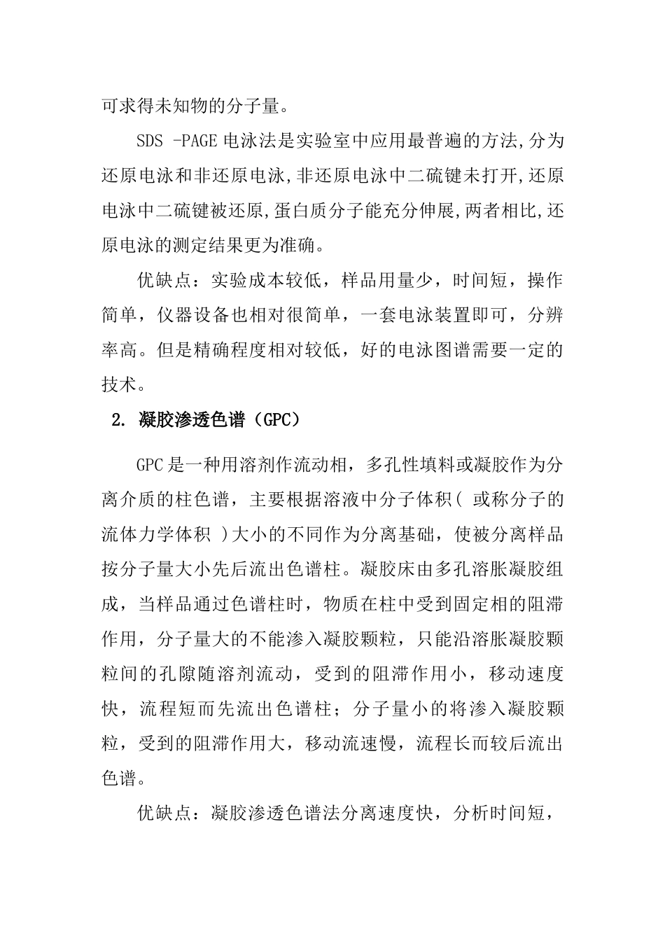 几种测定生物大分子分子量方法的比较  生物技术专业_第3页