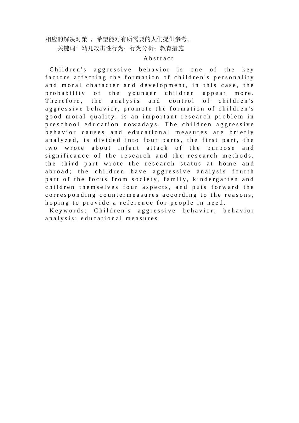 关于中班幼儿攻击性行为的个案研究   学前教育专业_第2页