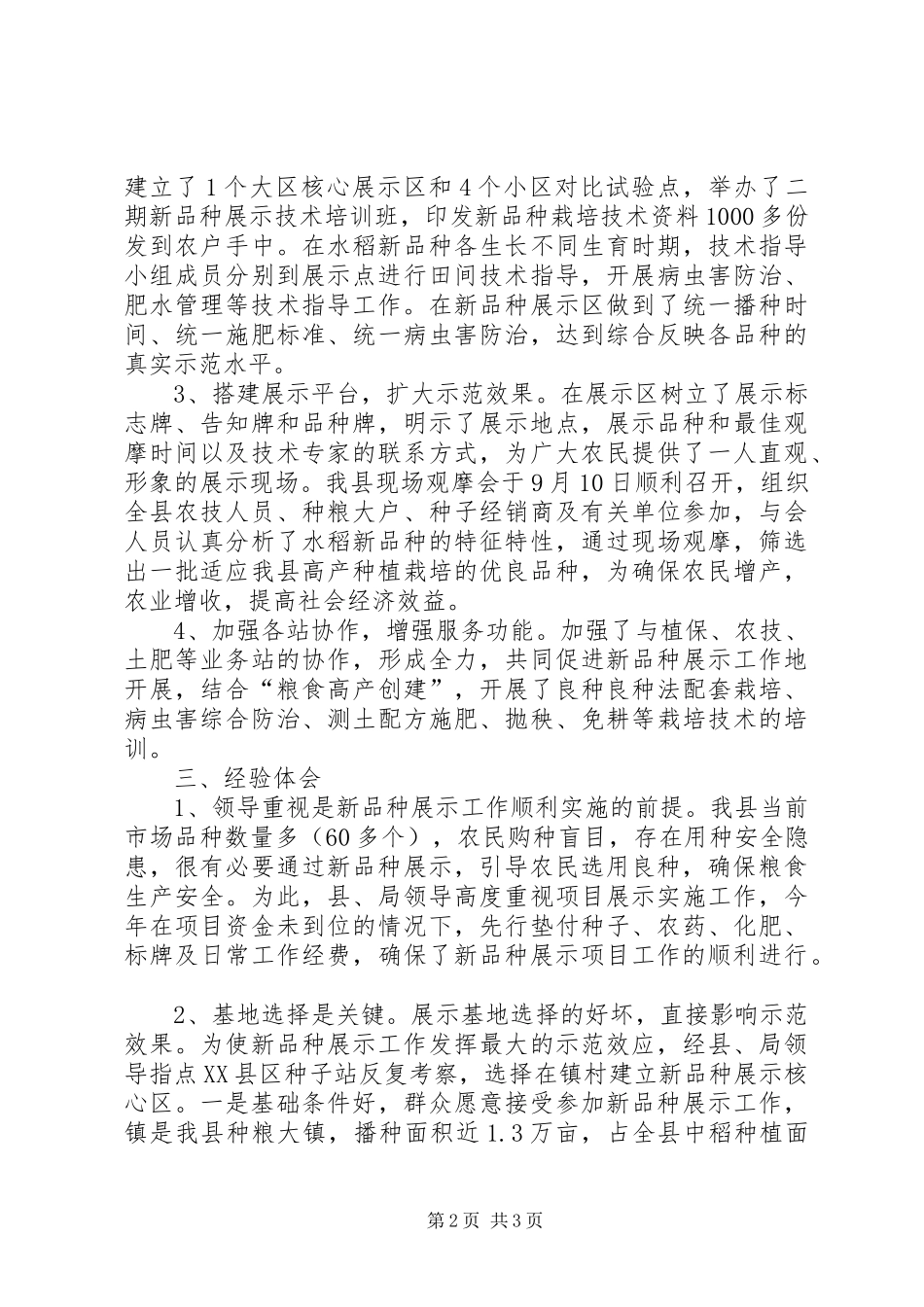 2024年粮食局水稻新品种展示汇报_第2页