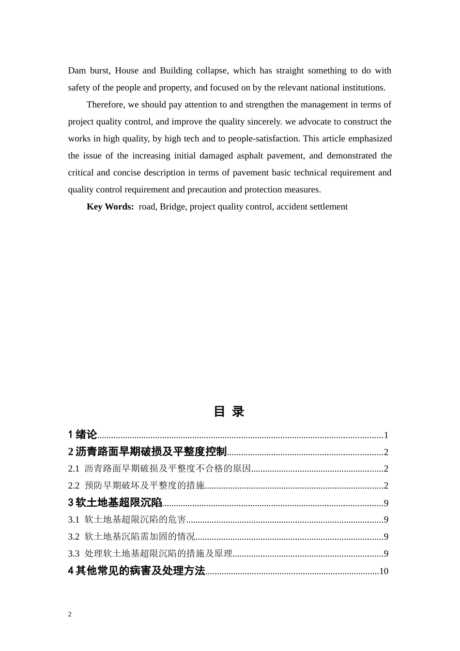 公路沥青路面质量通病及其预控浅析  道路交通专业_第2页