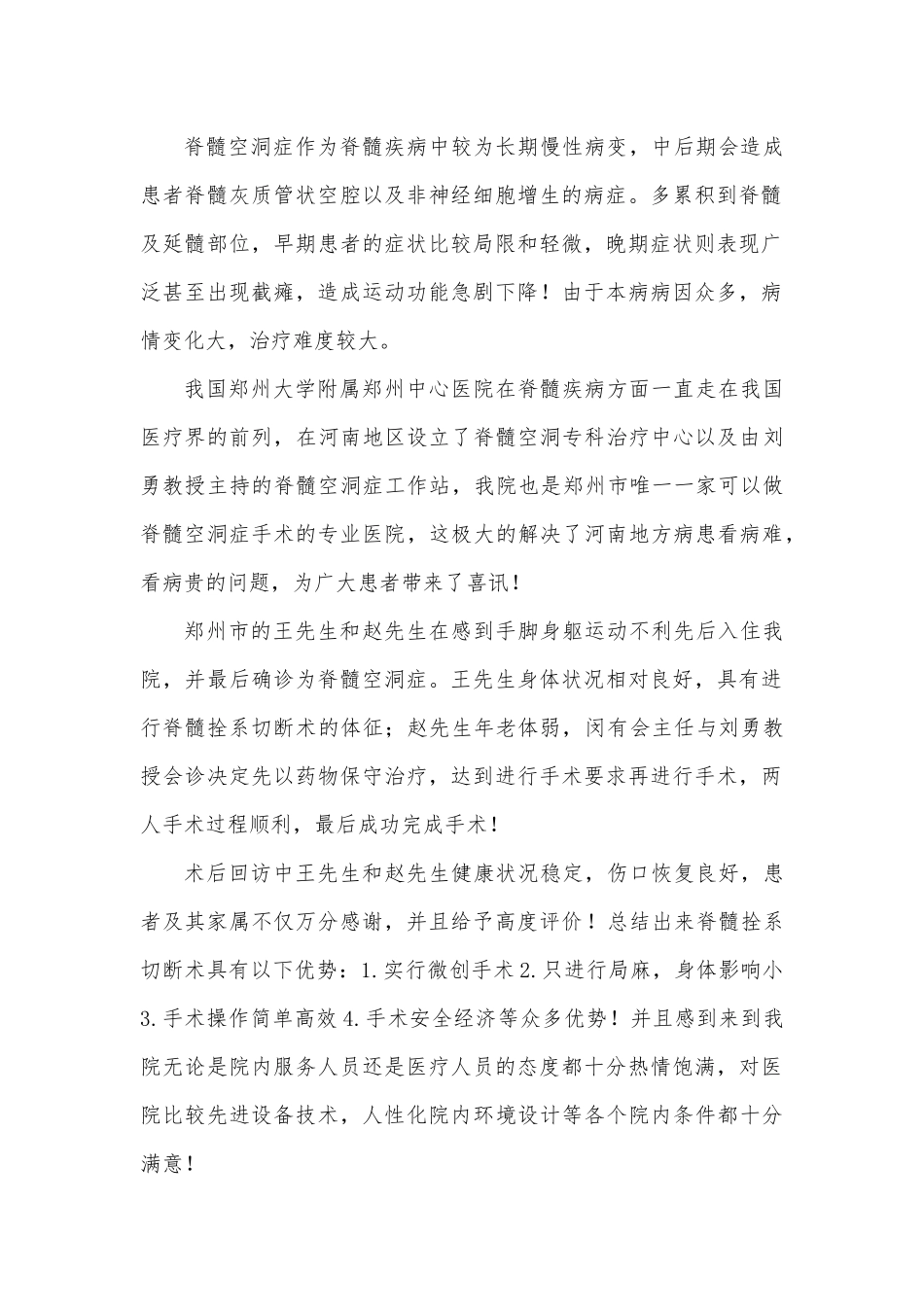 脊髓空洞症解释讲解_第1页