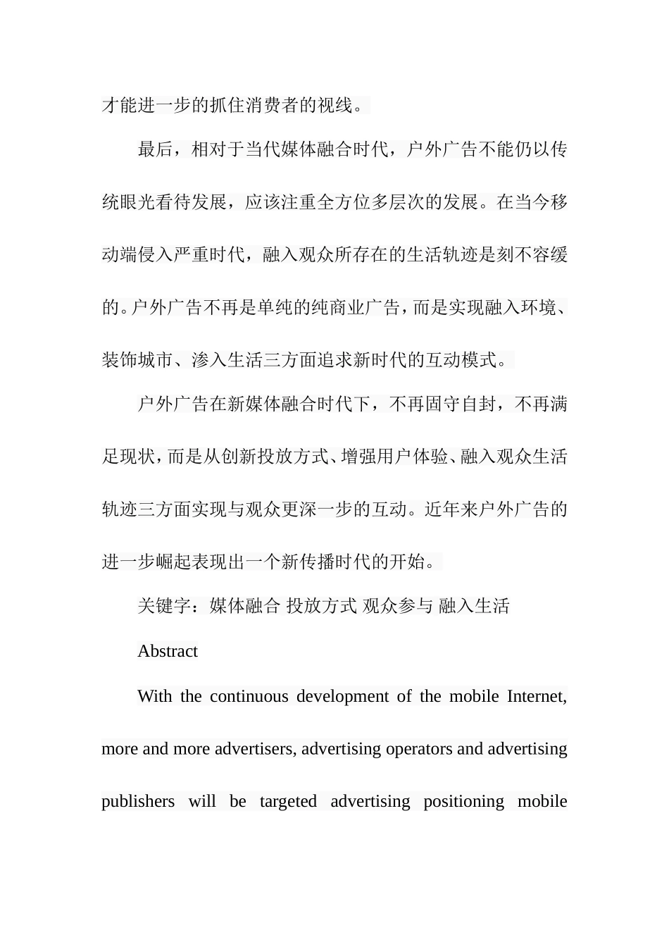 户外广告与观众的互动模式探析  工商管理专业_第2页