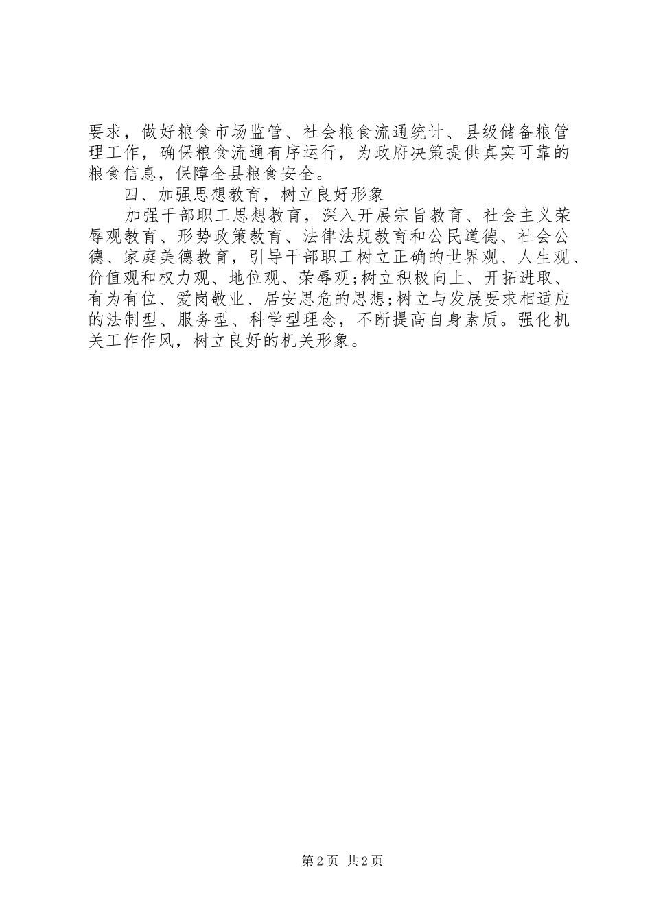 2024年粮食局思想文化宣传工作汇报_第2页