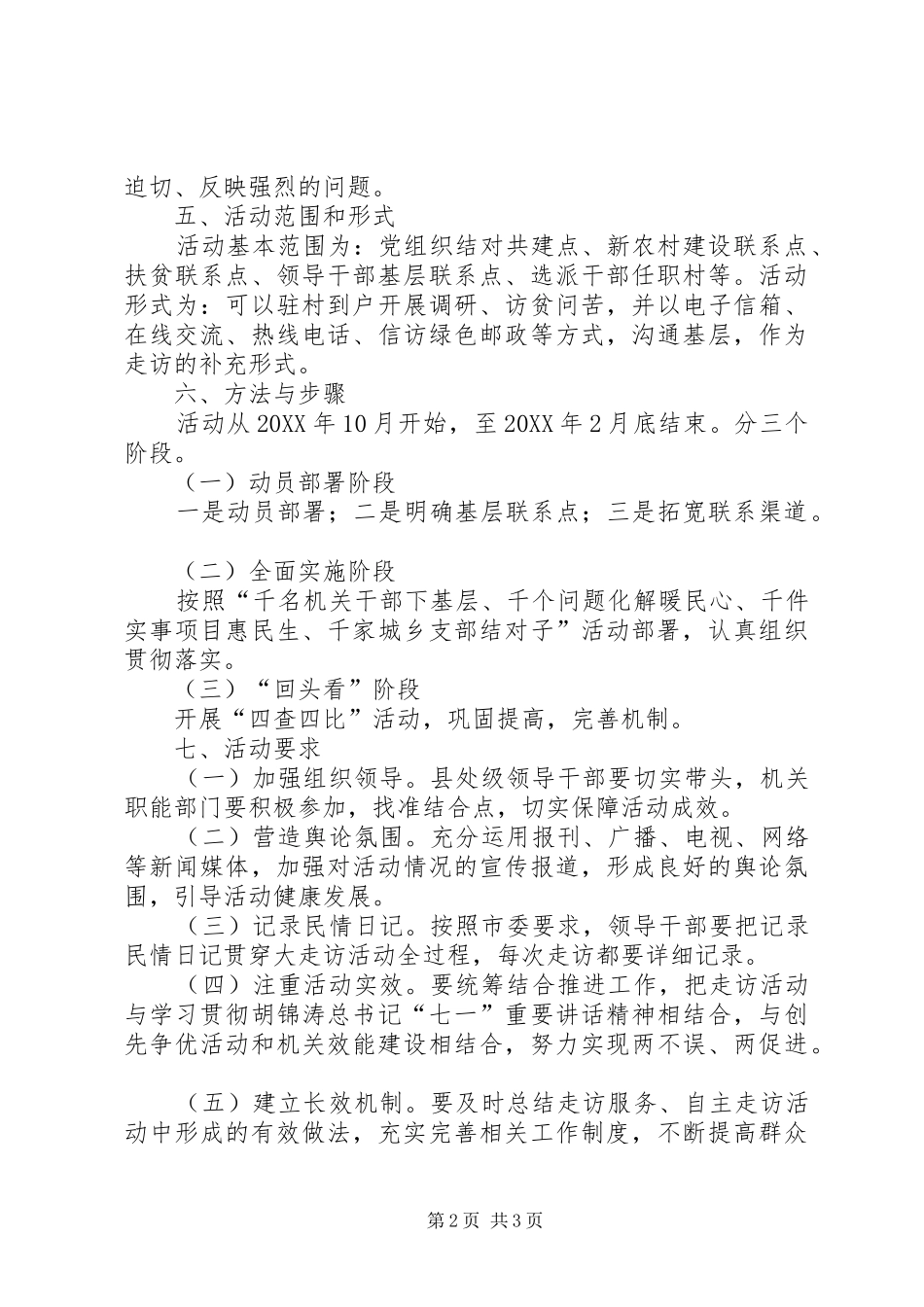 2024年审计局领导走访活动方案_第2页