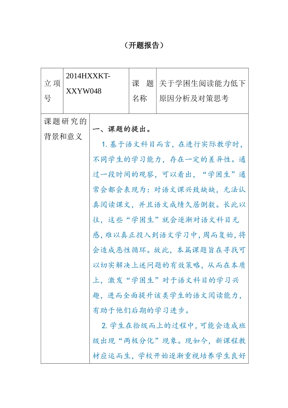 户县基础教育小课题研究实施方案（开题报告）  教育教学专业_第1页