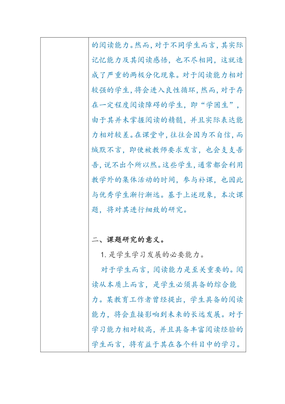 户县基础教育小课题研究实施方案（开题报告）  教育教学专业_第2页