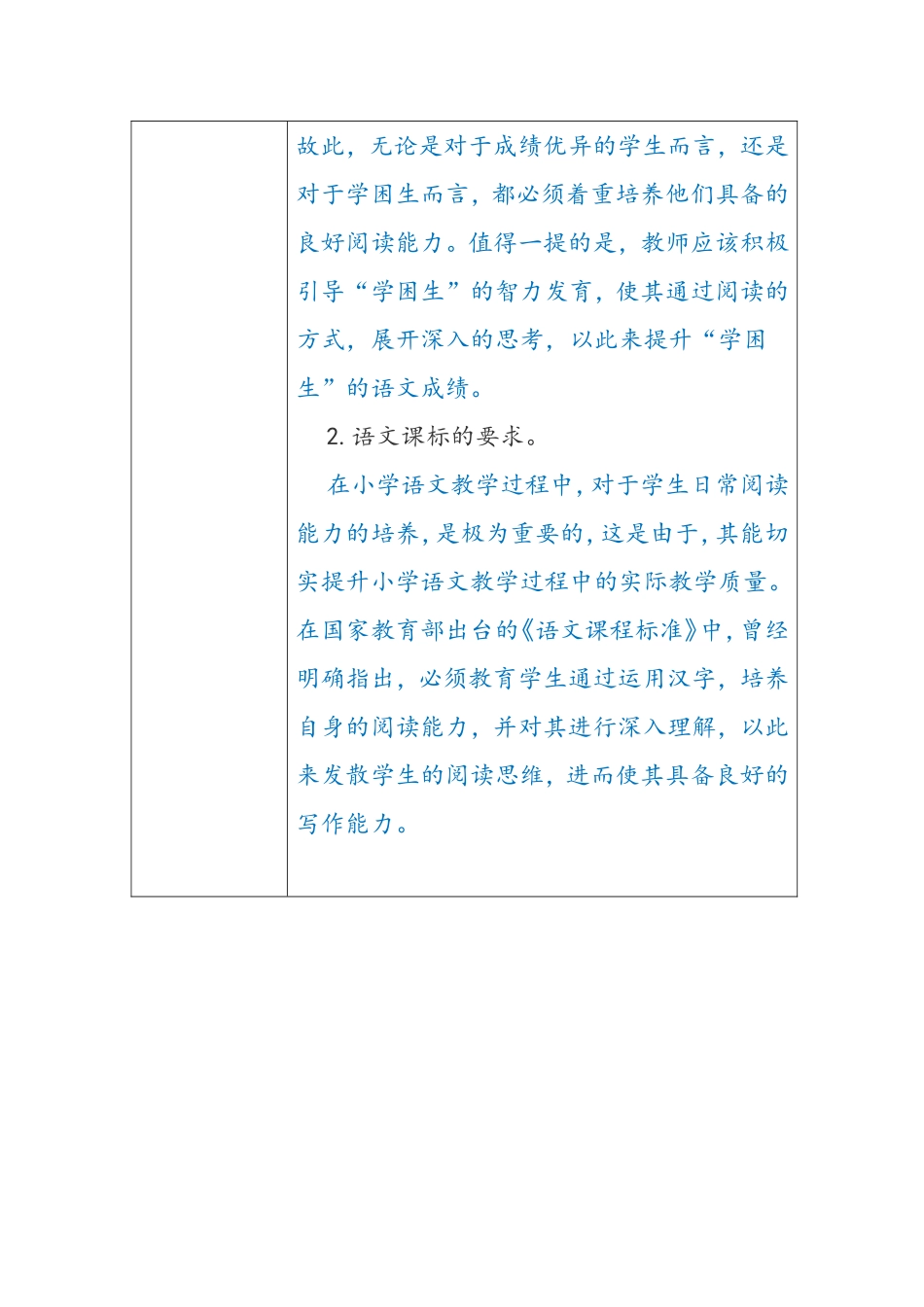 户县基础教育小课题研究实施方案（开题报告）  教育教学专业_第3页