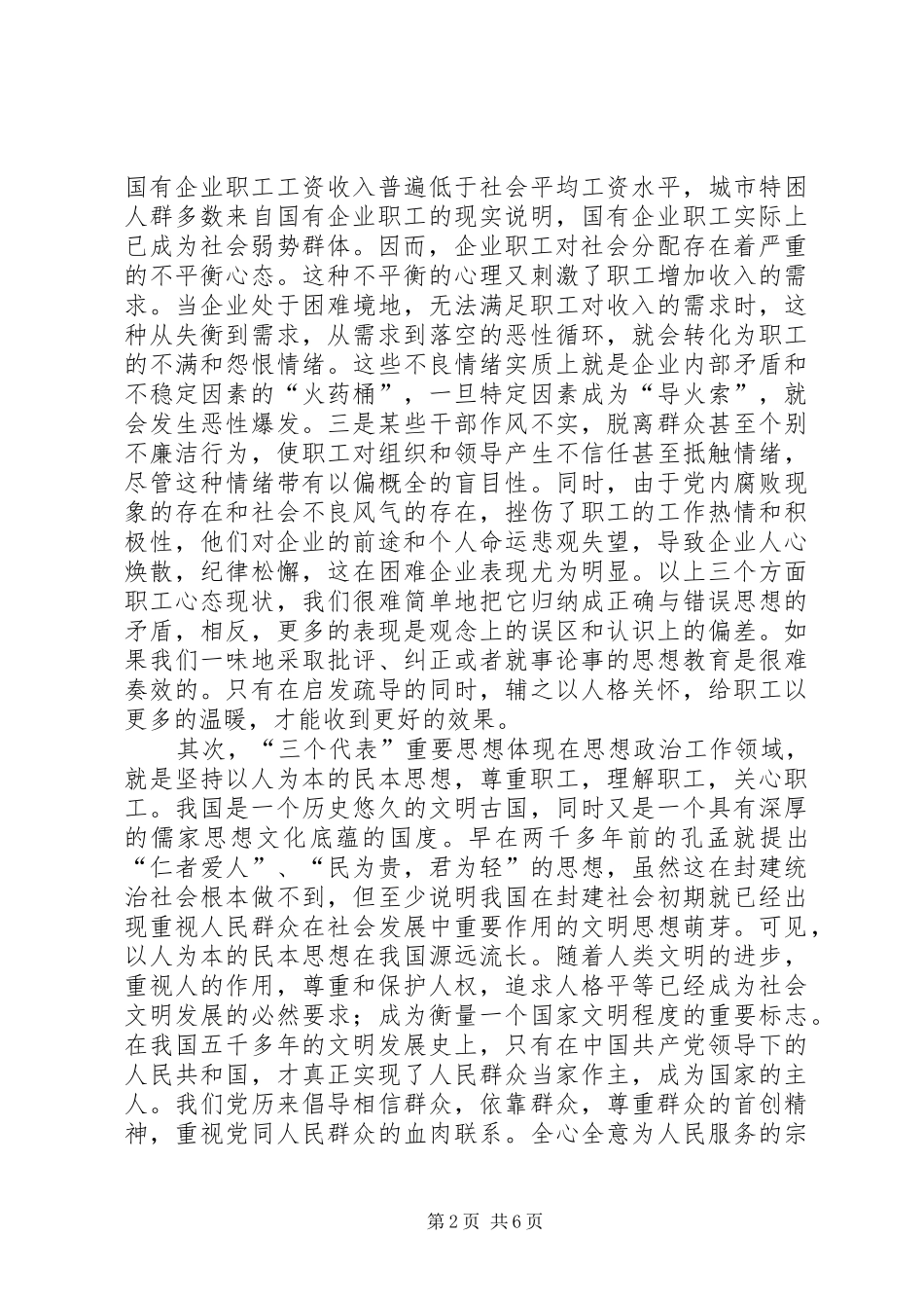 2024年粮食局思想政治工作调研_第2页