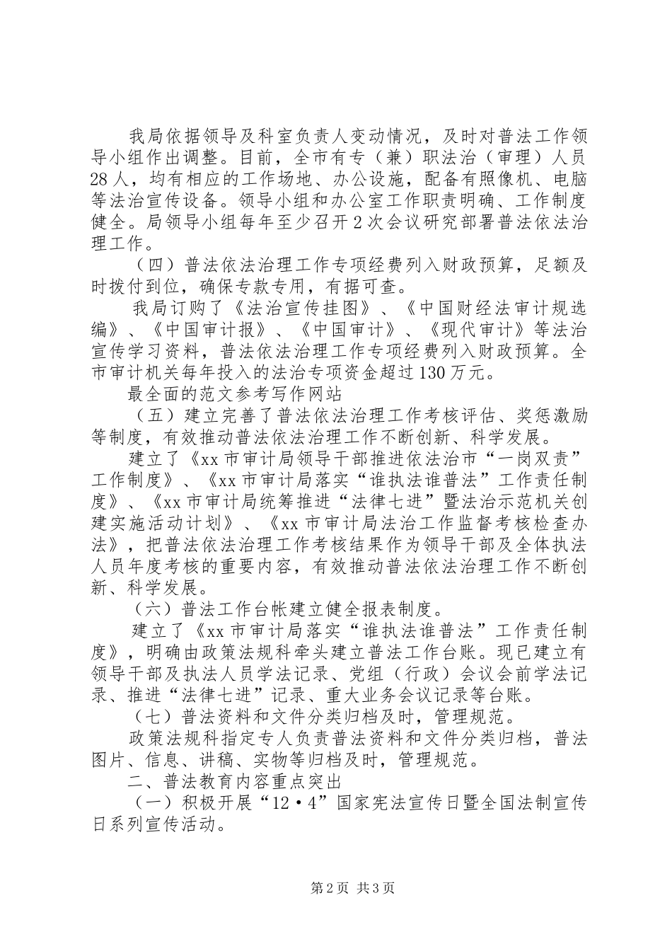 2024年审计局六五普法工作开展情况自查报告_第2页