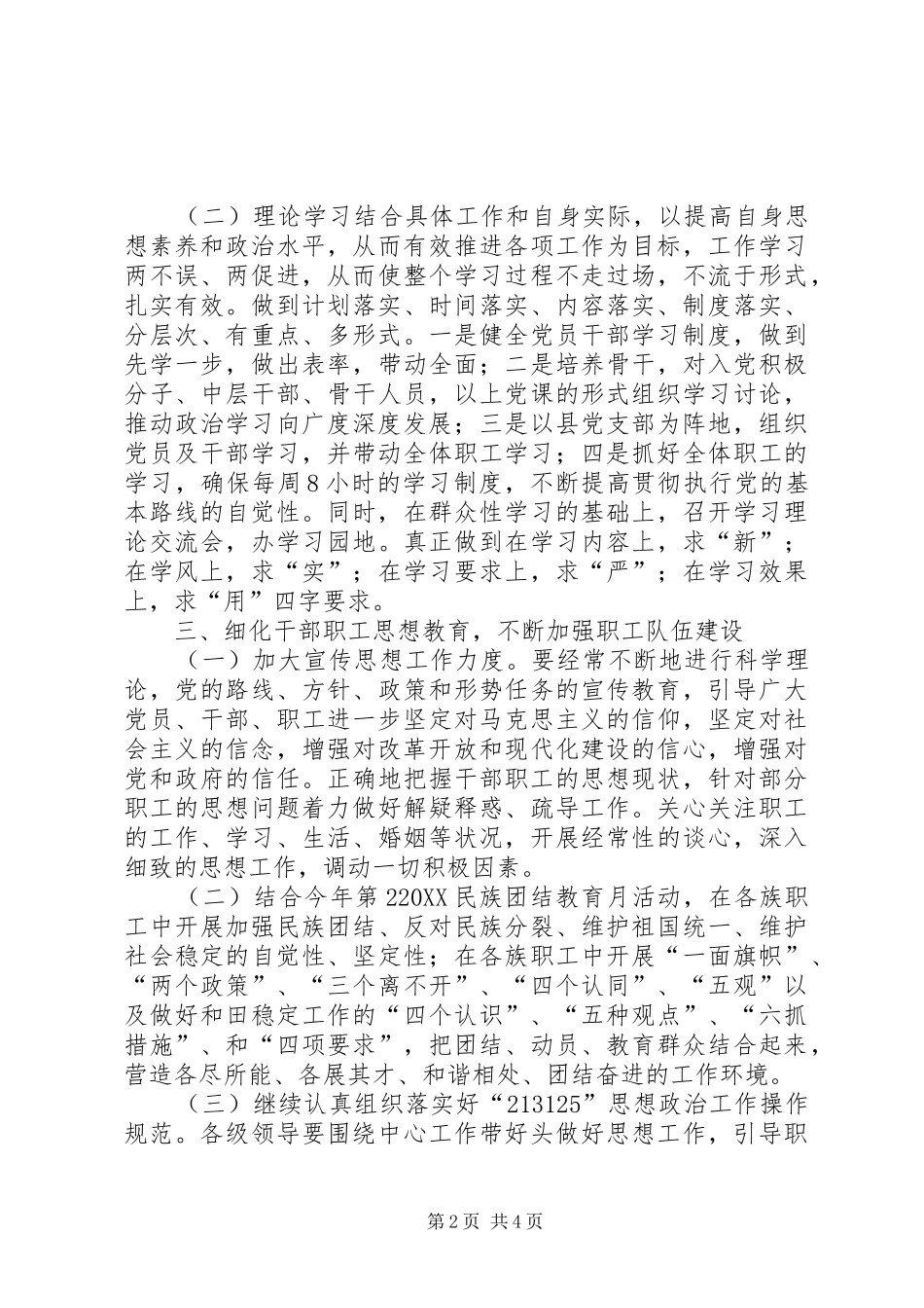 2024年粮食局思想政治工作计划_第2页