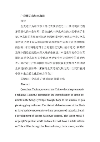 户县重阳宫与全真道分析研究  历史学专业