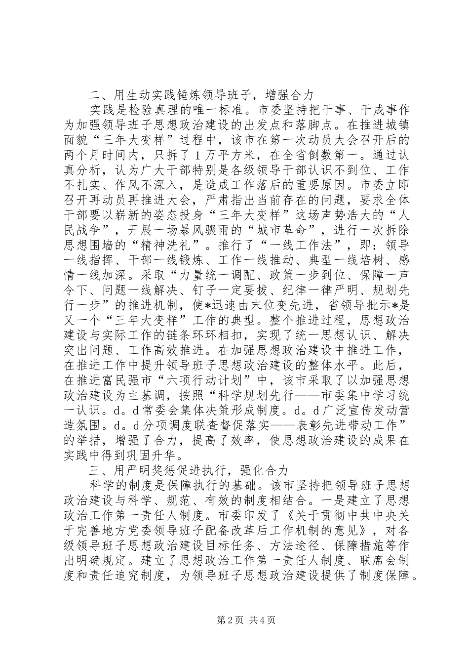 2024年粮食局思想政治建设调研报告_第2页