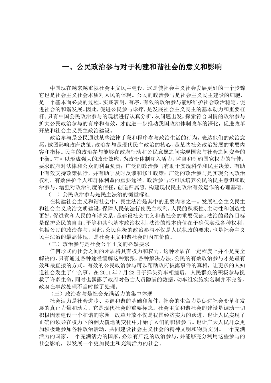 公民政治参与与和谐社会构建  行政管理专业_第3页