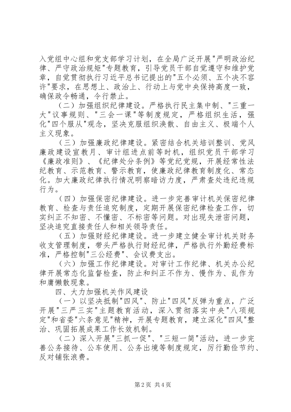2024年审计局落实党风廉政建设实施方案_第2页