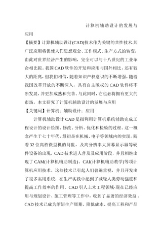计算机辅助设计的发展与应用  计算机科学技术专业