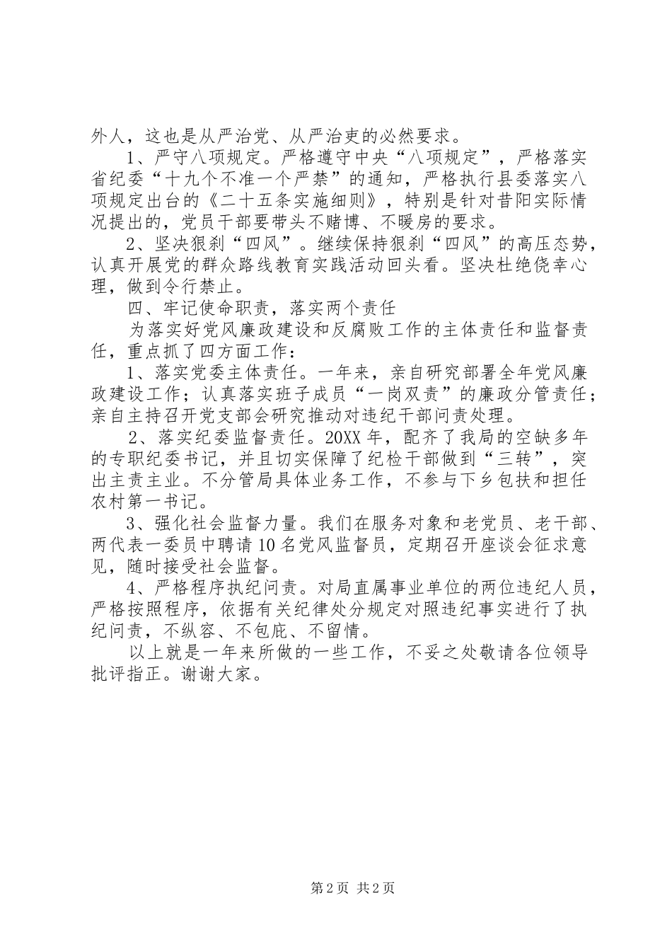 2024年粮食局四述情况汇报_第2页