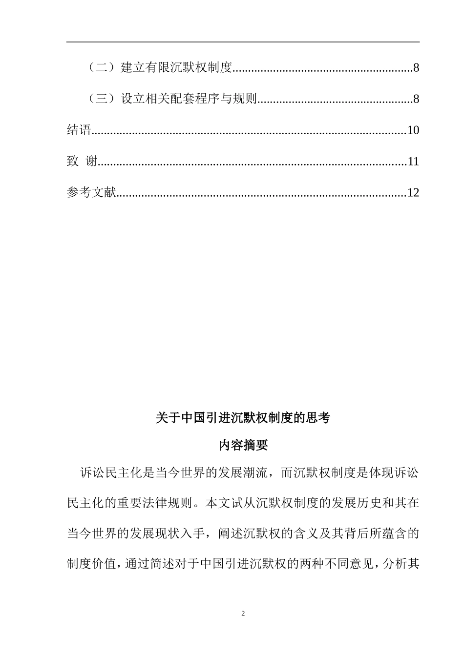 关于中国引进沉默权制度的思考   法学专业_第2页