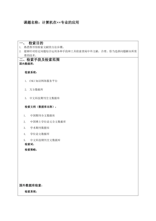 计算机基础文献检索测试