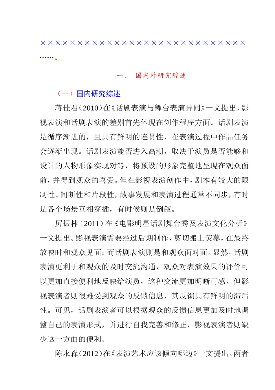 影视与舞台的表演分析研究  影视编导专业_第3页
