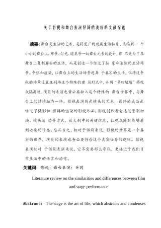影视与舞台的表演分析研究  影视编导专业