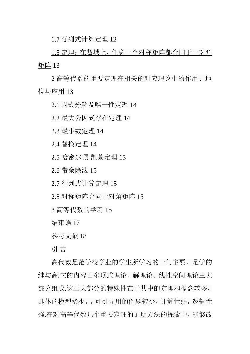 高等代数几个重要定理的证明  应用数学专业_第3页