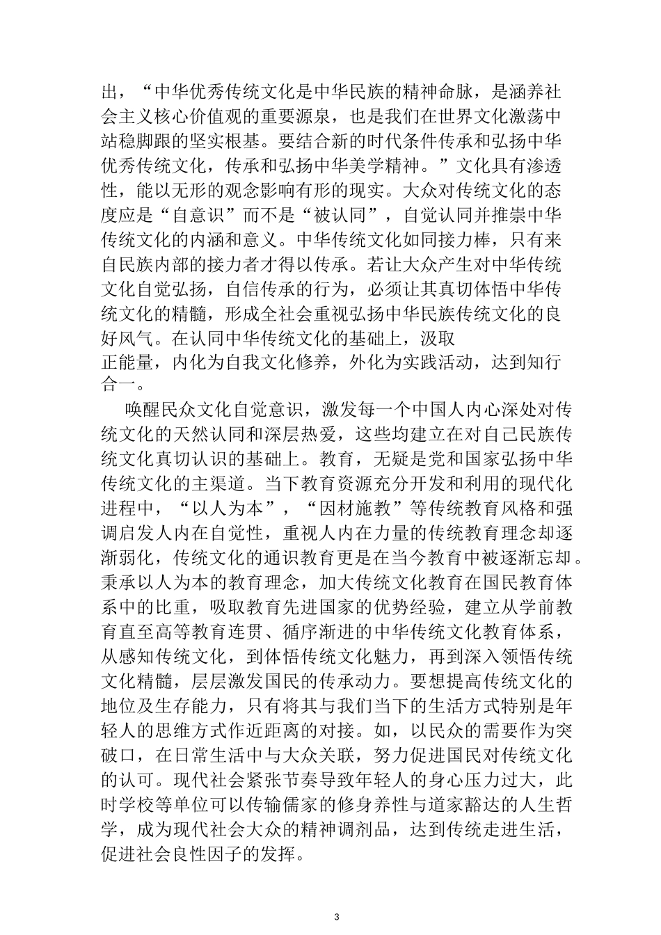 关于中华优秀传统文化传承和发展的思考  文化艺术专业_第3页