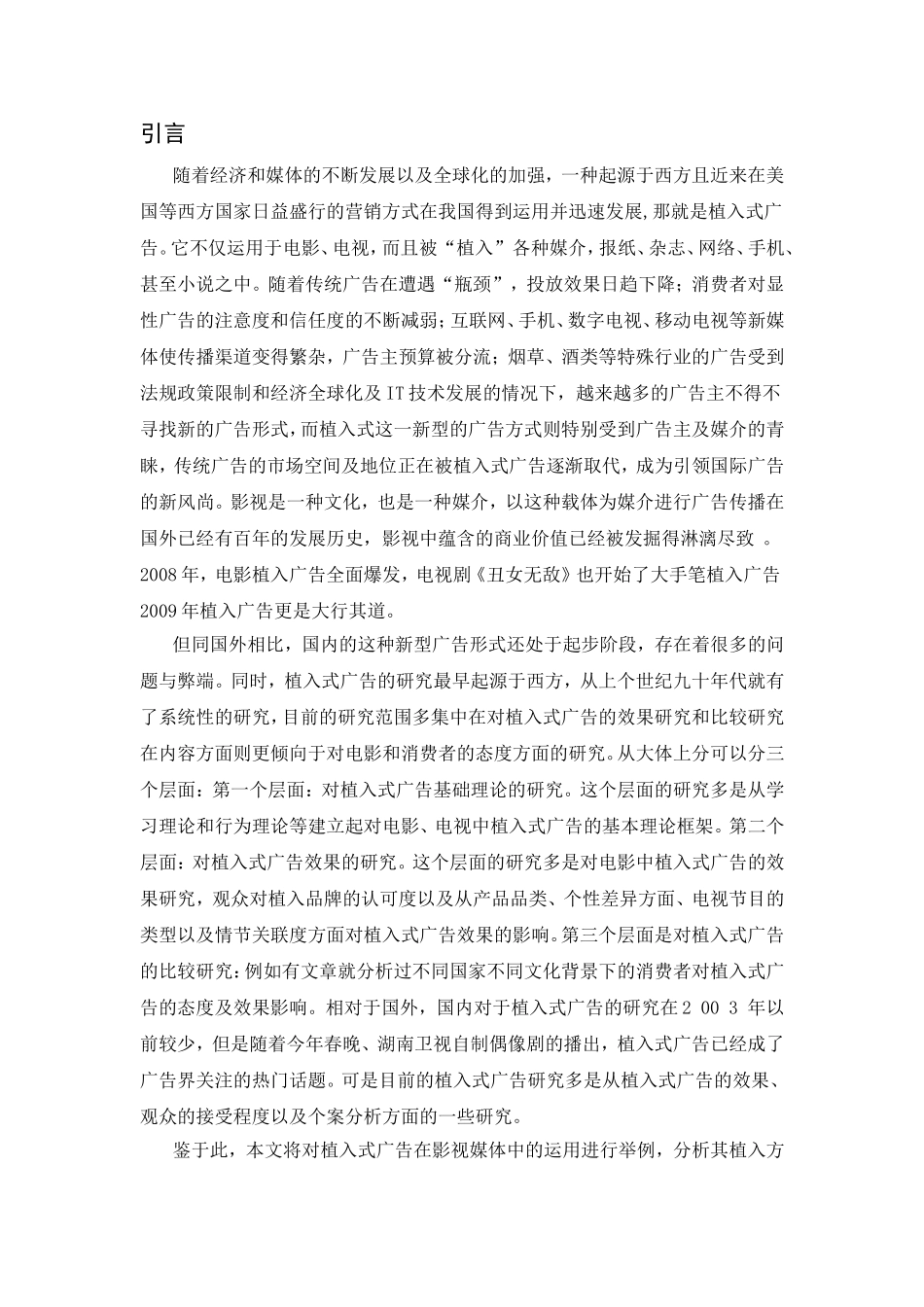 影视植入式广告探析研究 广告编导专业_第3页