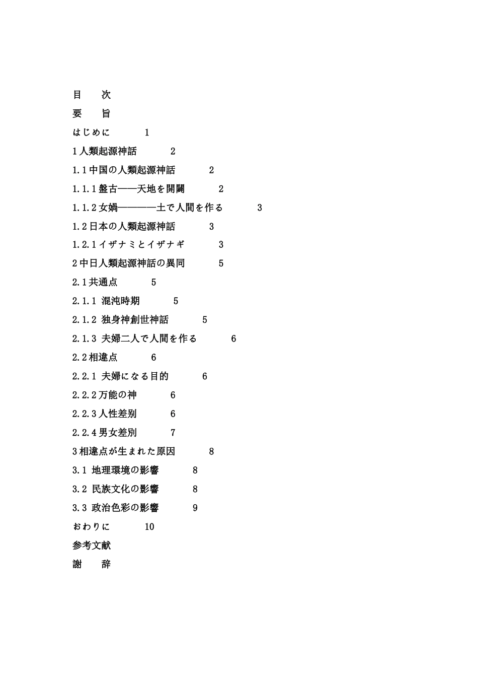 关于中日两国的起源神话论  文学专业_第2页