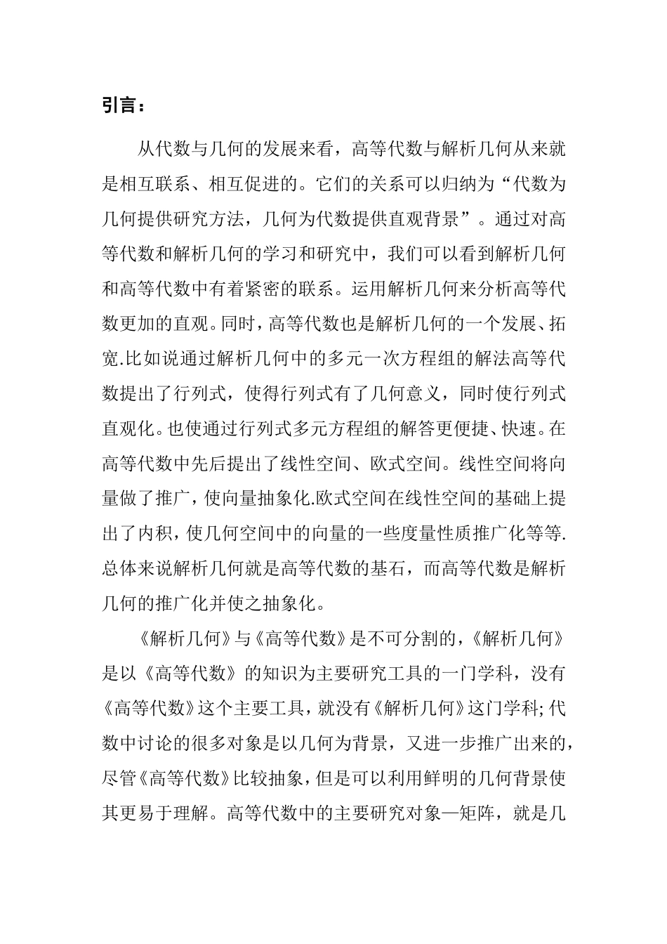 高等代数与几何分析的深度联系  应用数学专业_第2页