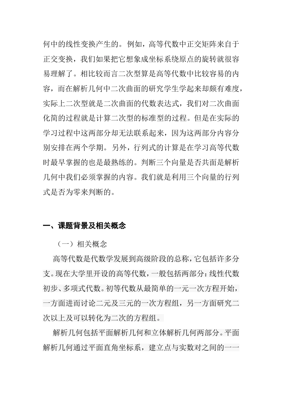 高等代数与几何分析的深度联系  应用数学专业_第3页