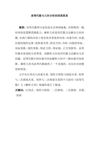 高等代数与几何分析的深度联系  应用数学专业