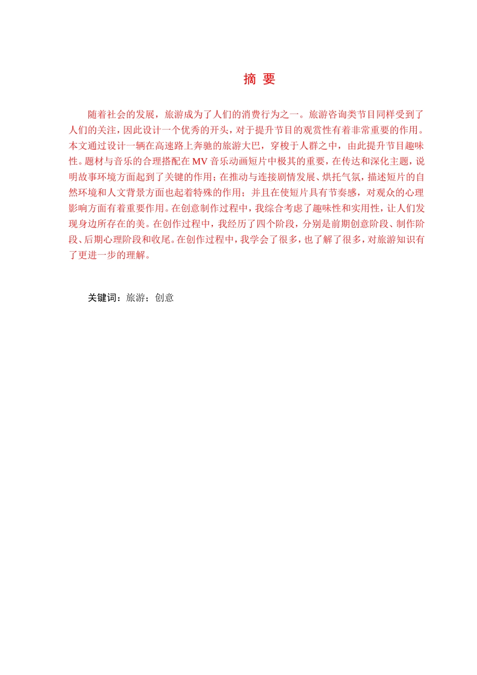 影视制作动画影视分析研究  影视编导专业_第1页