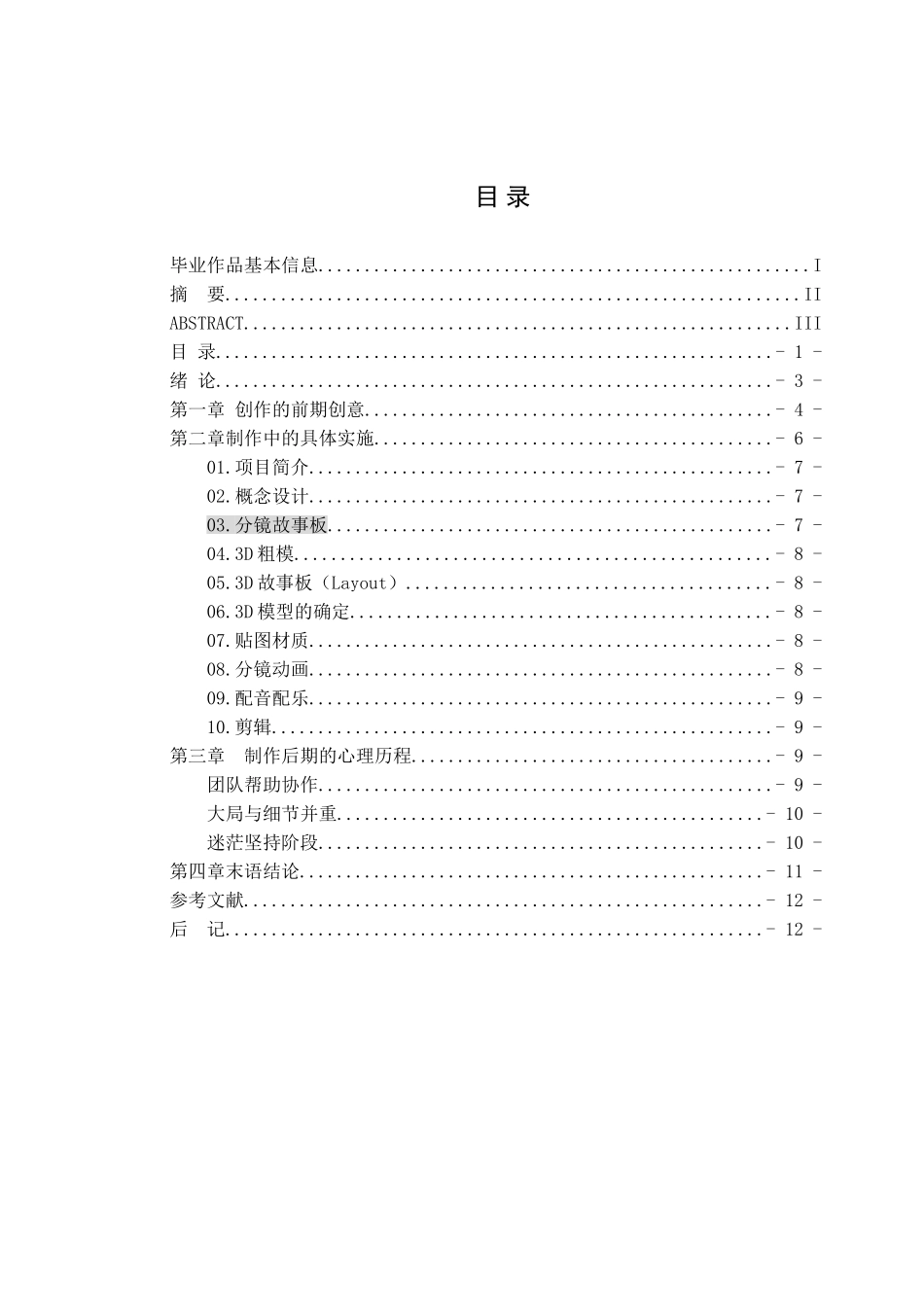 影视制作动画影视分析研究  影视编导专业_第3页