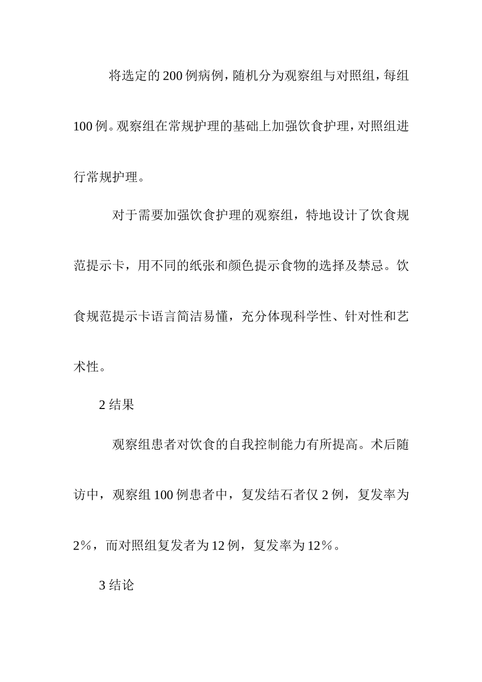 护理结石病人中饮食的重要作用  高级护理专业_第3页
