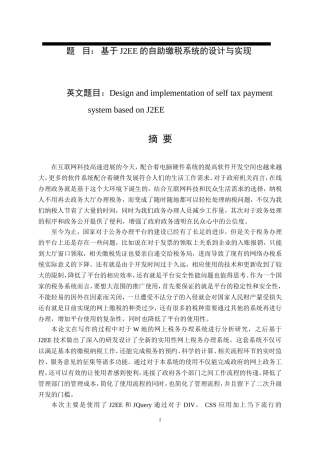 计算机科学技术专业  基于J2EE的自助缴税系统的设计与实现