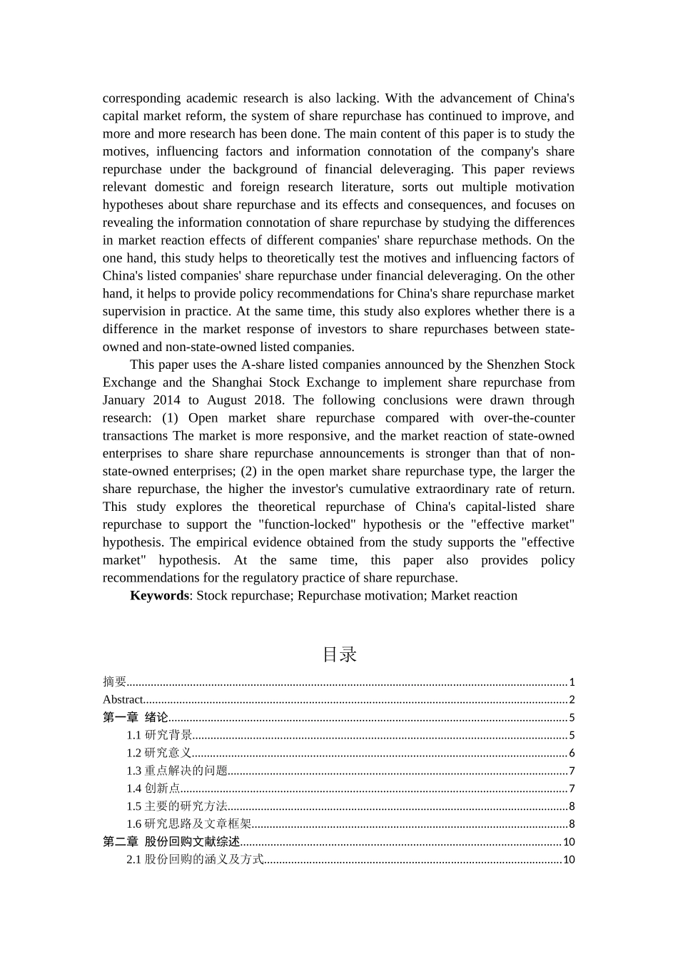 公司回馈股东的方式研究  金融学专业_第2页