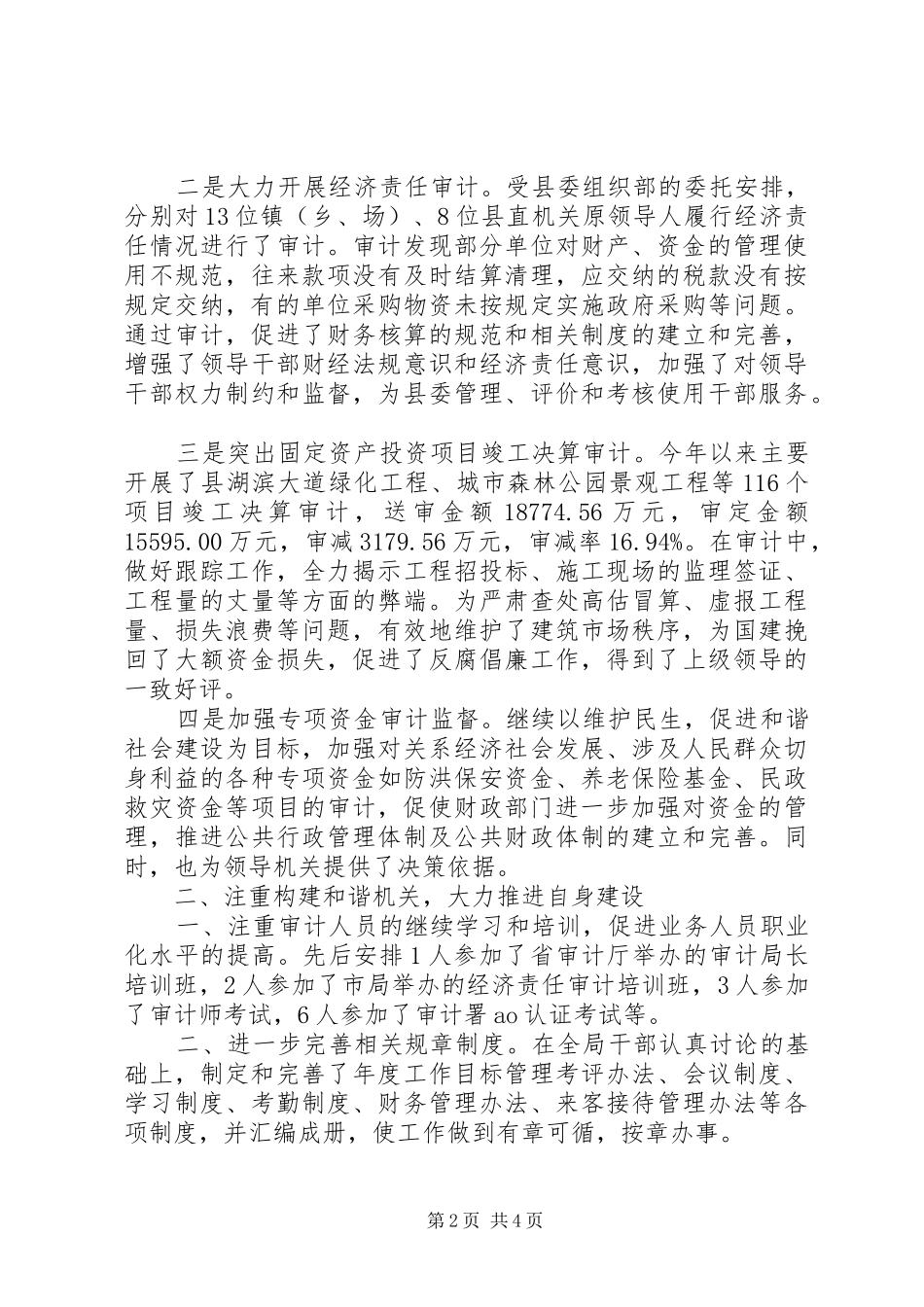 2024年审计局履行职责工作总结_第2页