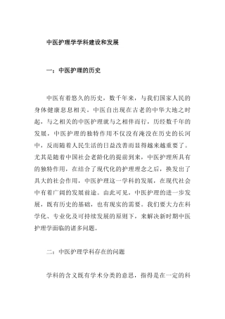 护理学学科体系的建设和发展文献综述  高级护理专业