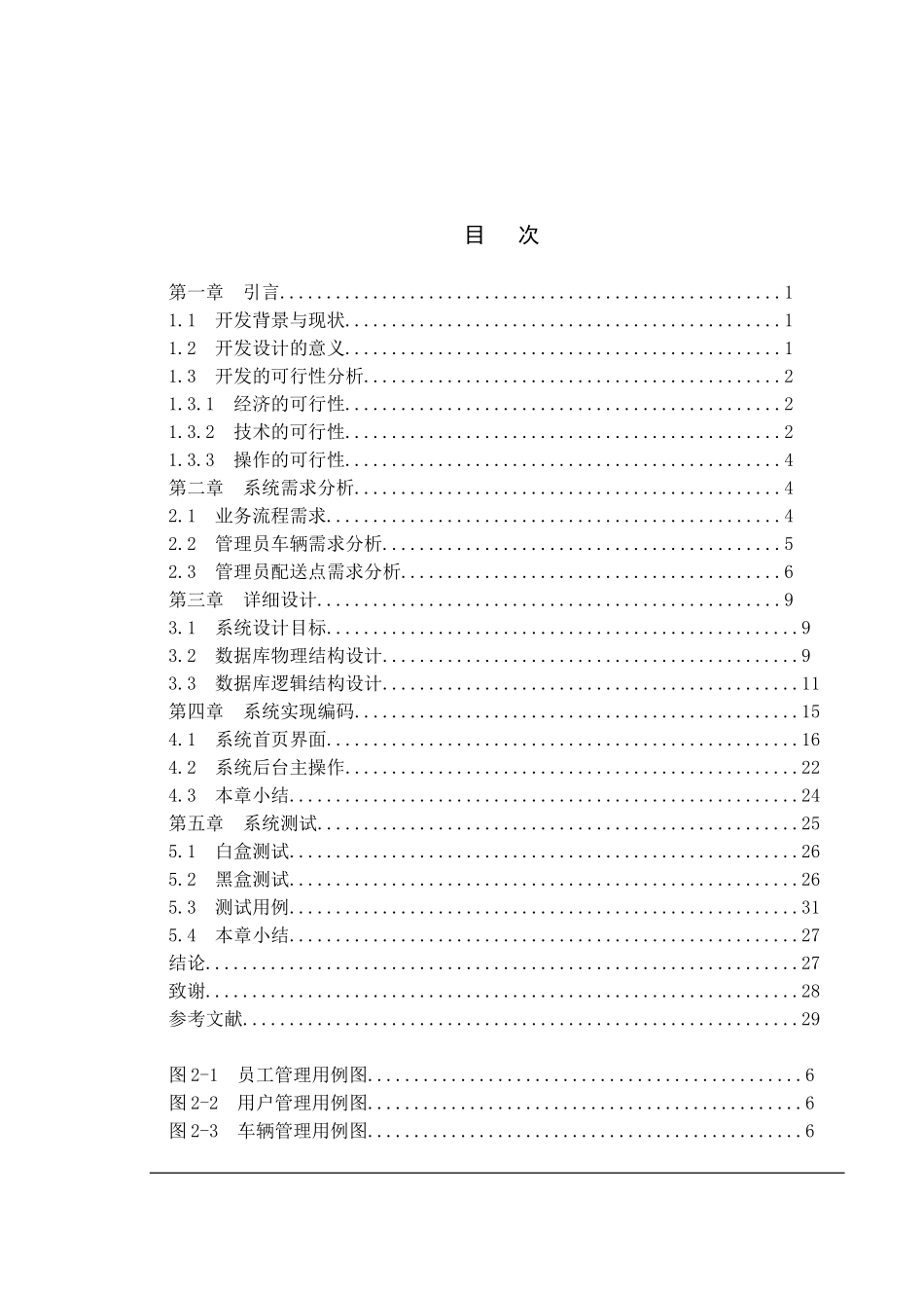 计算机软件平台开发分析研究  计算机专业_第1页