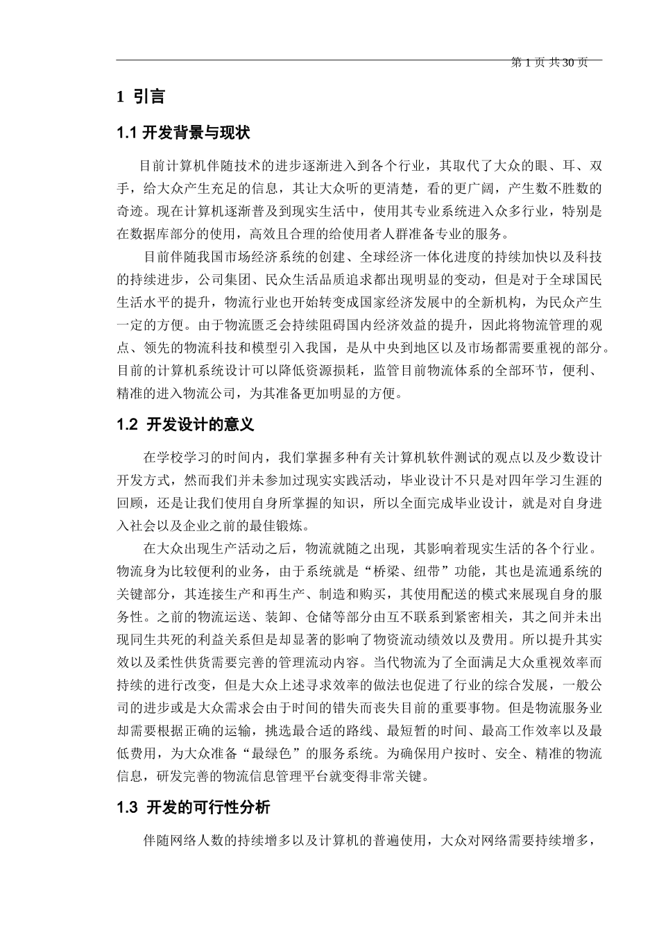 计算机软件平台开发分析研究  计算机专业_第3页