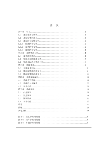 计算机软件平台开发分析研究  计算机专业