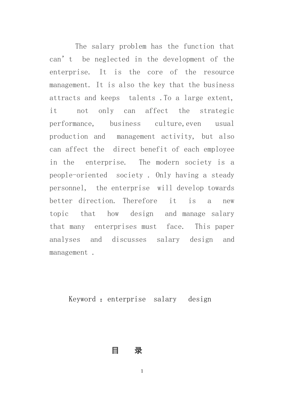 国有企业薪酬管理研究分析  人力资源专业_第2页