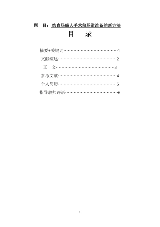 护理学专业  结直肠癌人手术前肠道准备的新方法