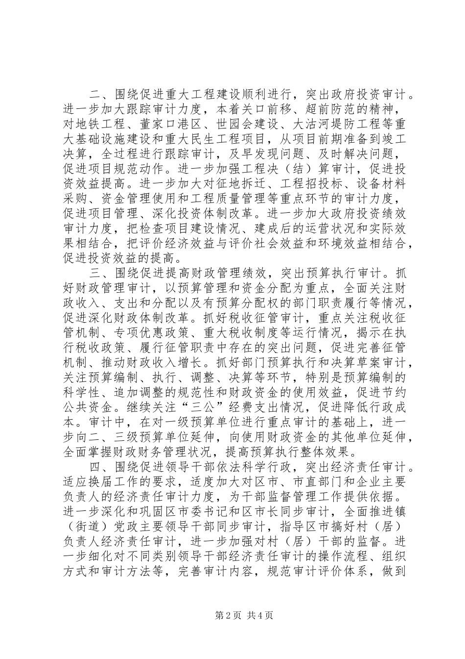 2024年审计局履职职责工作打算_第2页