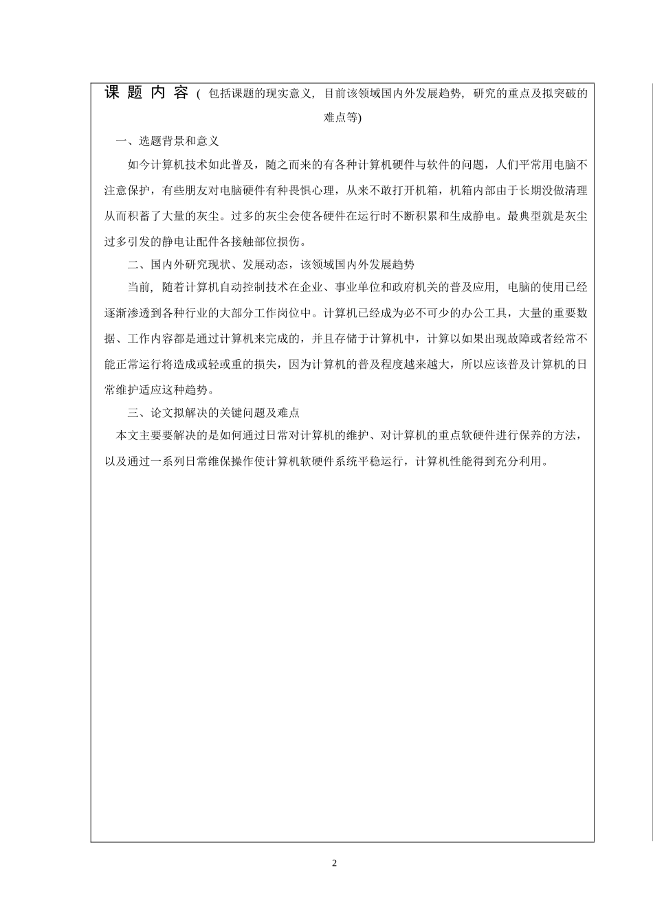 计算机软硬件的日常维护--保证计算机平稳运行 计算机专业_第2页