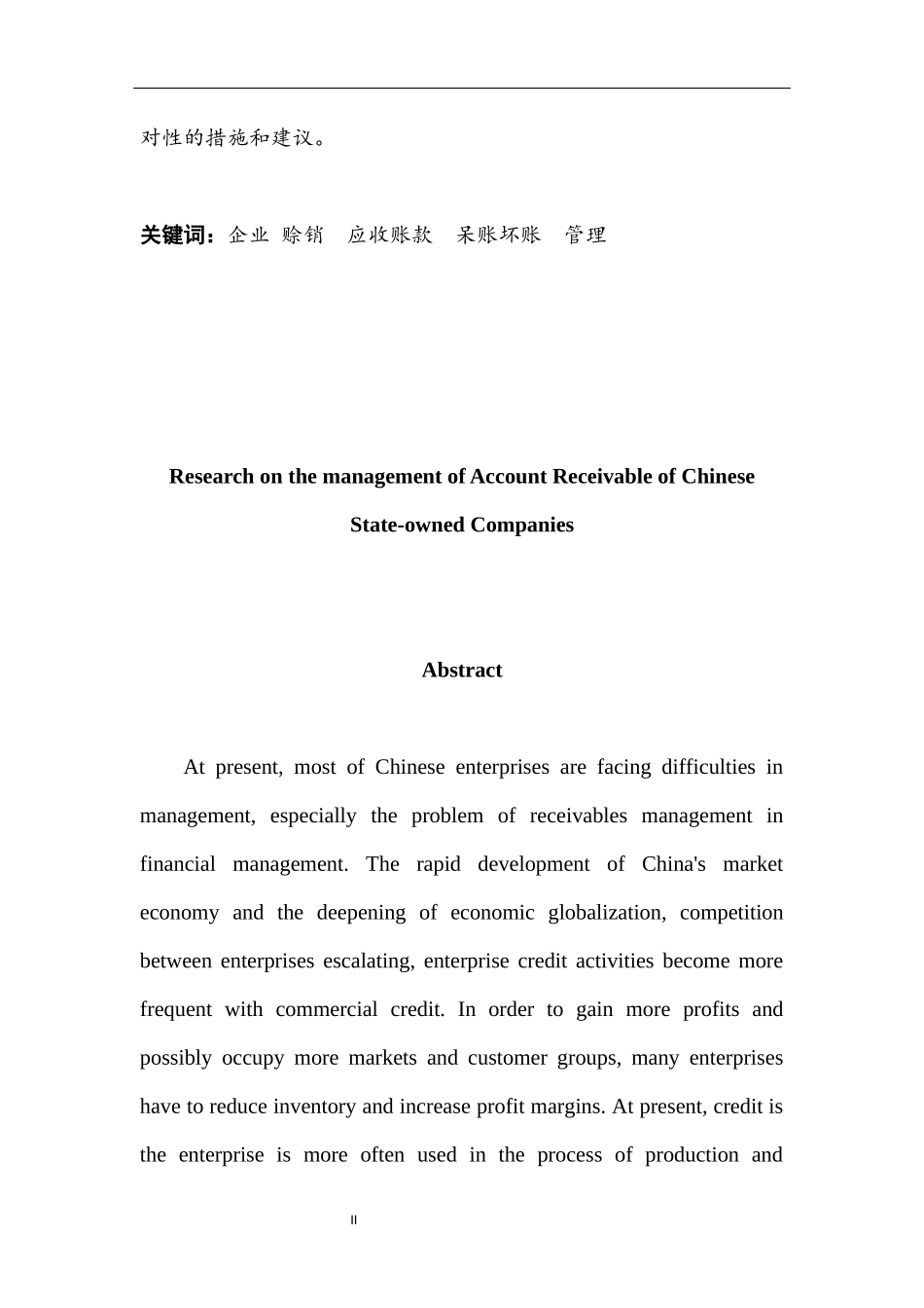 国有企业应收账款管理问题研究  会计学专业_第2页
